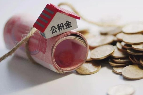 齐河离职了如何取出公积金（已离职怎么取公积金）